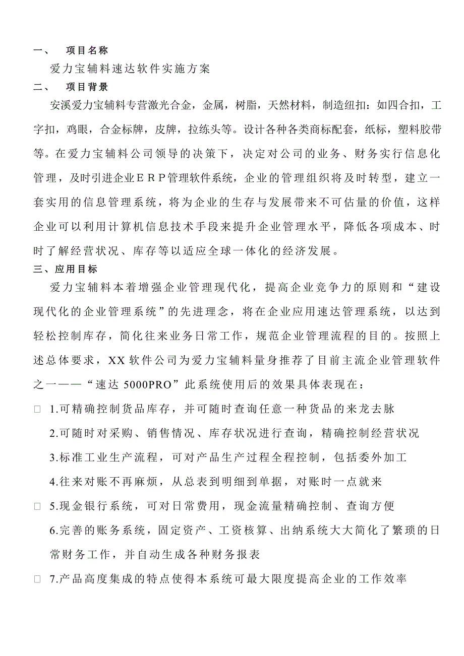 爱力宝辅料速达实施方案_第2页