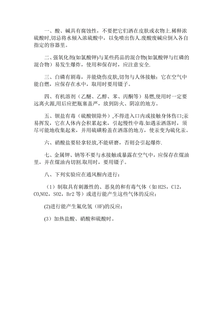 实验室安全管理制度05472_第4页