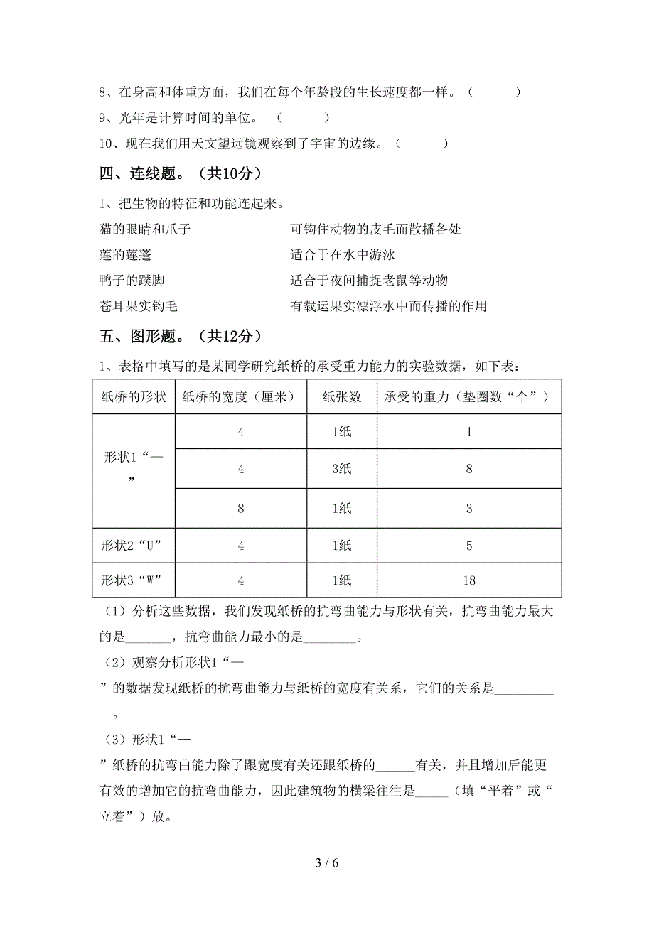 冀教版六年级科学上册期中测试卷(一套).doc_第3页