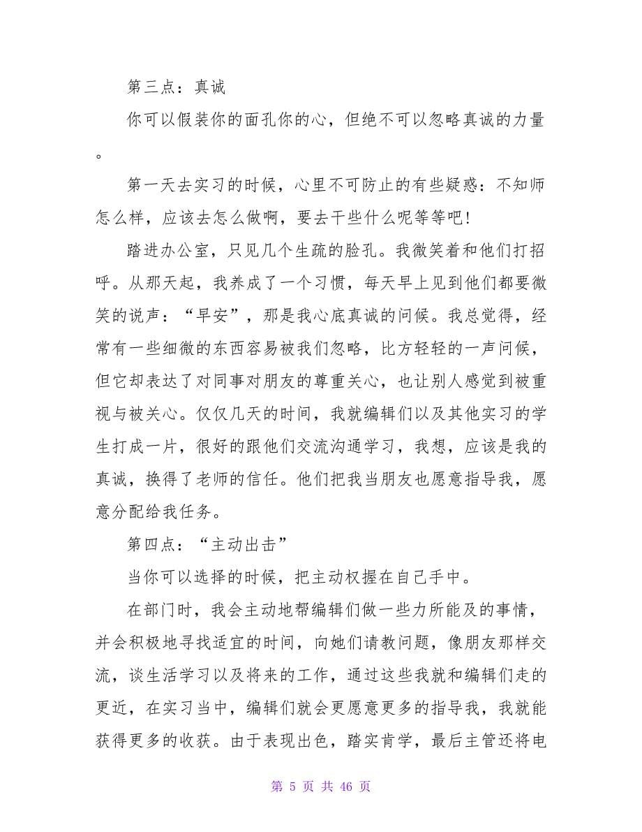 网络编辑专业毕业生实习报告_第5页