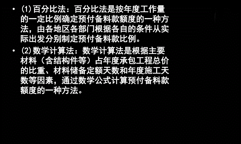 A42预付款和进度款的计算课件_第2页