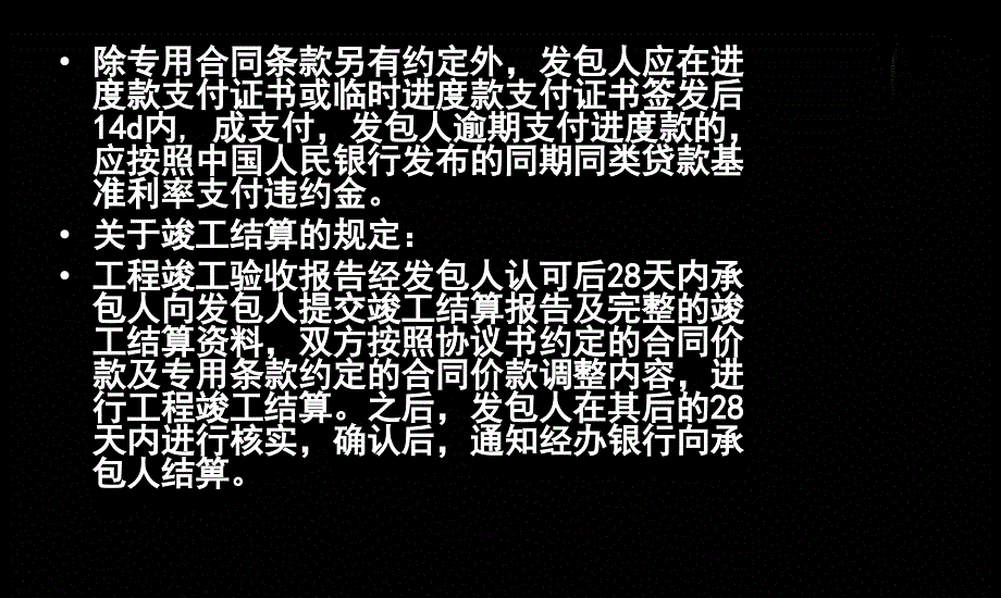 A42预付款和进度款的计算课件_第4页