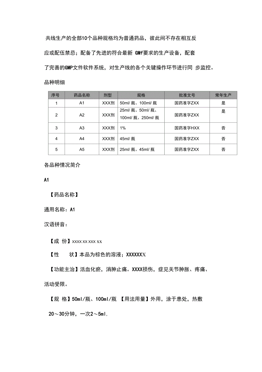 共线生产风险评估报告_第3页