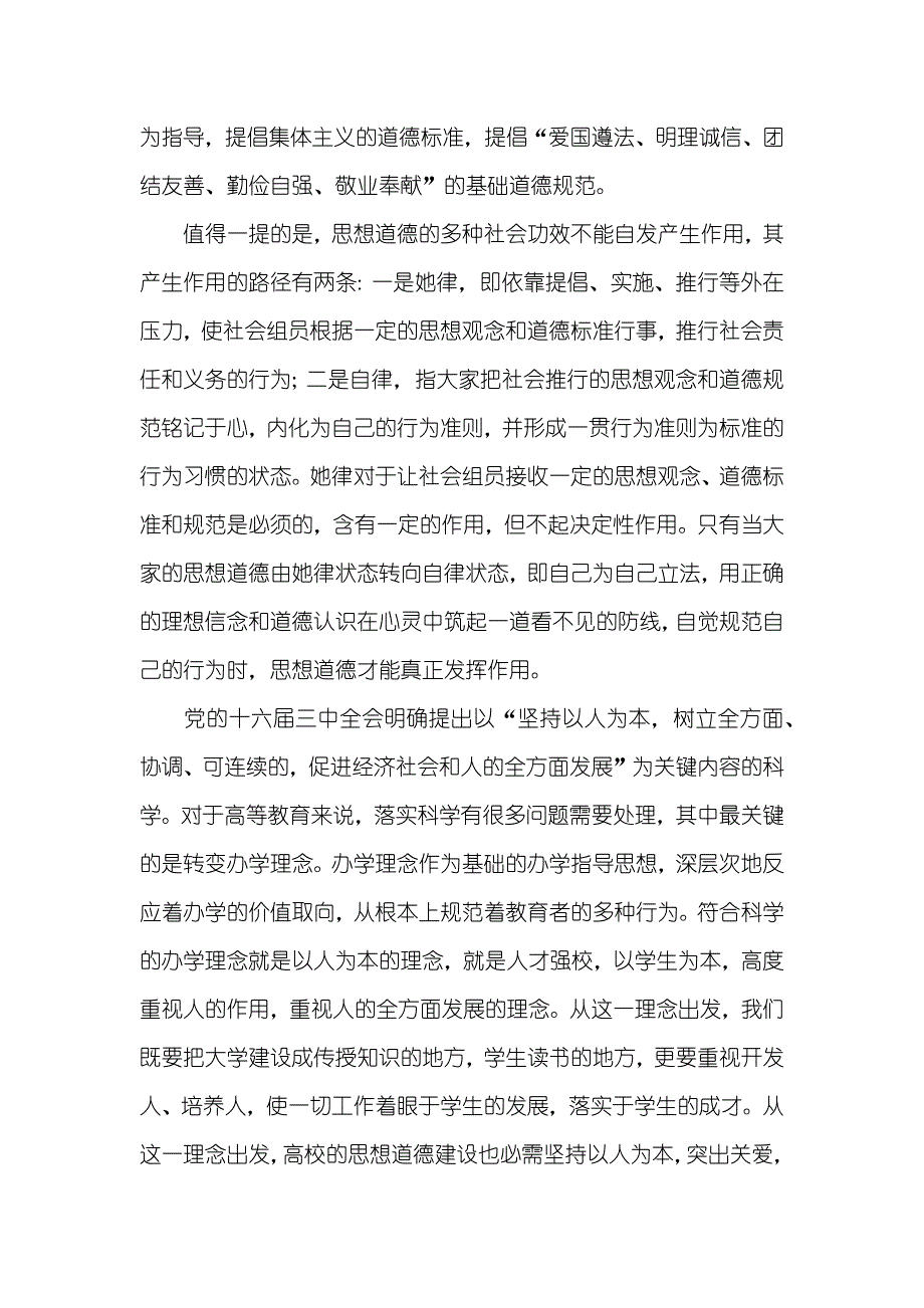 以人为本发挥大学生在思想道德建设中的主体作_第2页