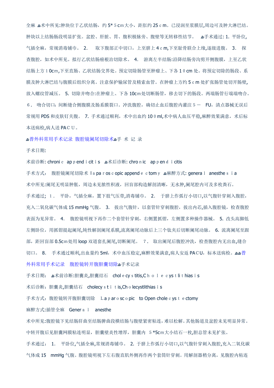 普外科常见手术记录-直肠、肛管经腹会阴联合切除术_第2页