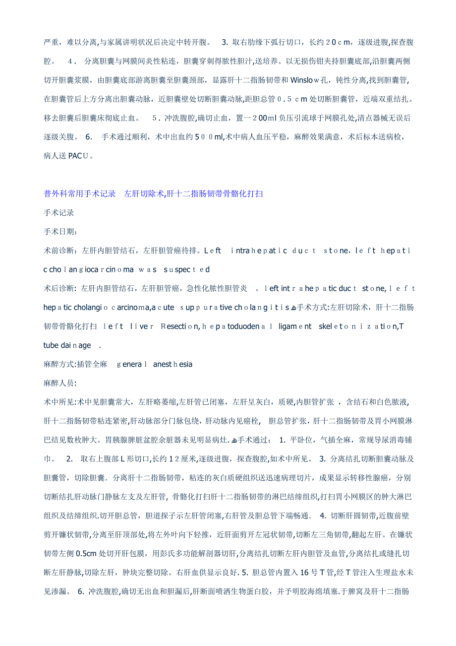 普外科常见手术记录-直肠、肛管经腹会阴联合切除术_第3页