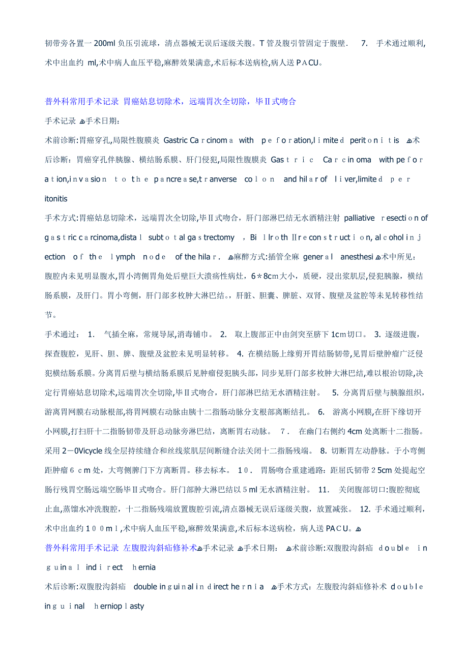 普外科常见手术记录-直肠、肛管经腹会阴联合切除术_第4页