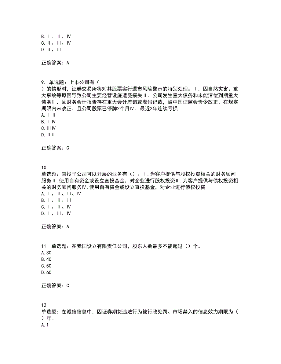 证券从业《证券市场基本法律法规》资格证书考试内容及模拟题含参考答案43_第3页