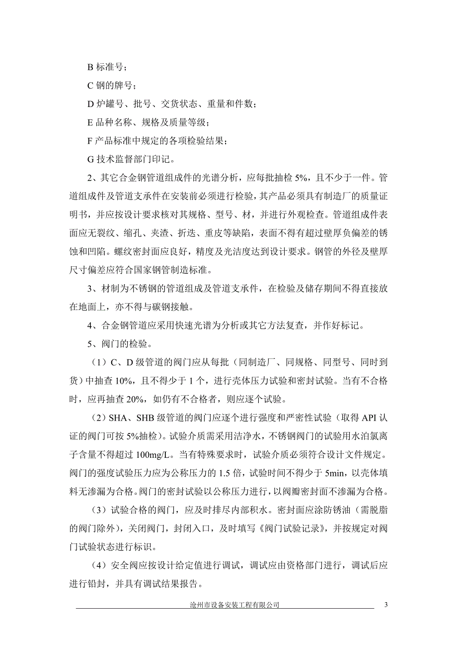 河北某石油化工项目压力管道施工方案_第3页