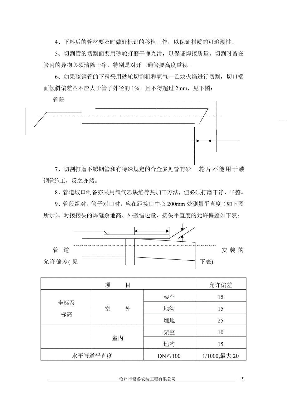 河北某石油化工项目压力管道施工方案_第5页