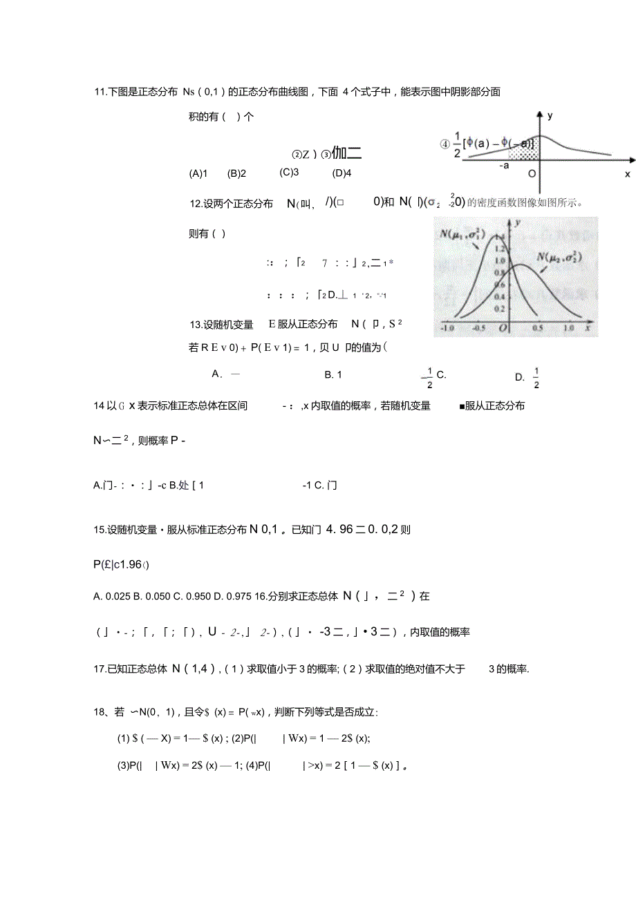 正态分布练习题_第3页