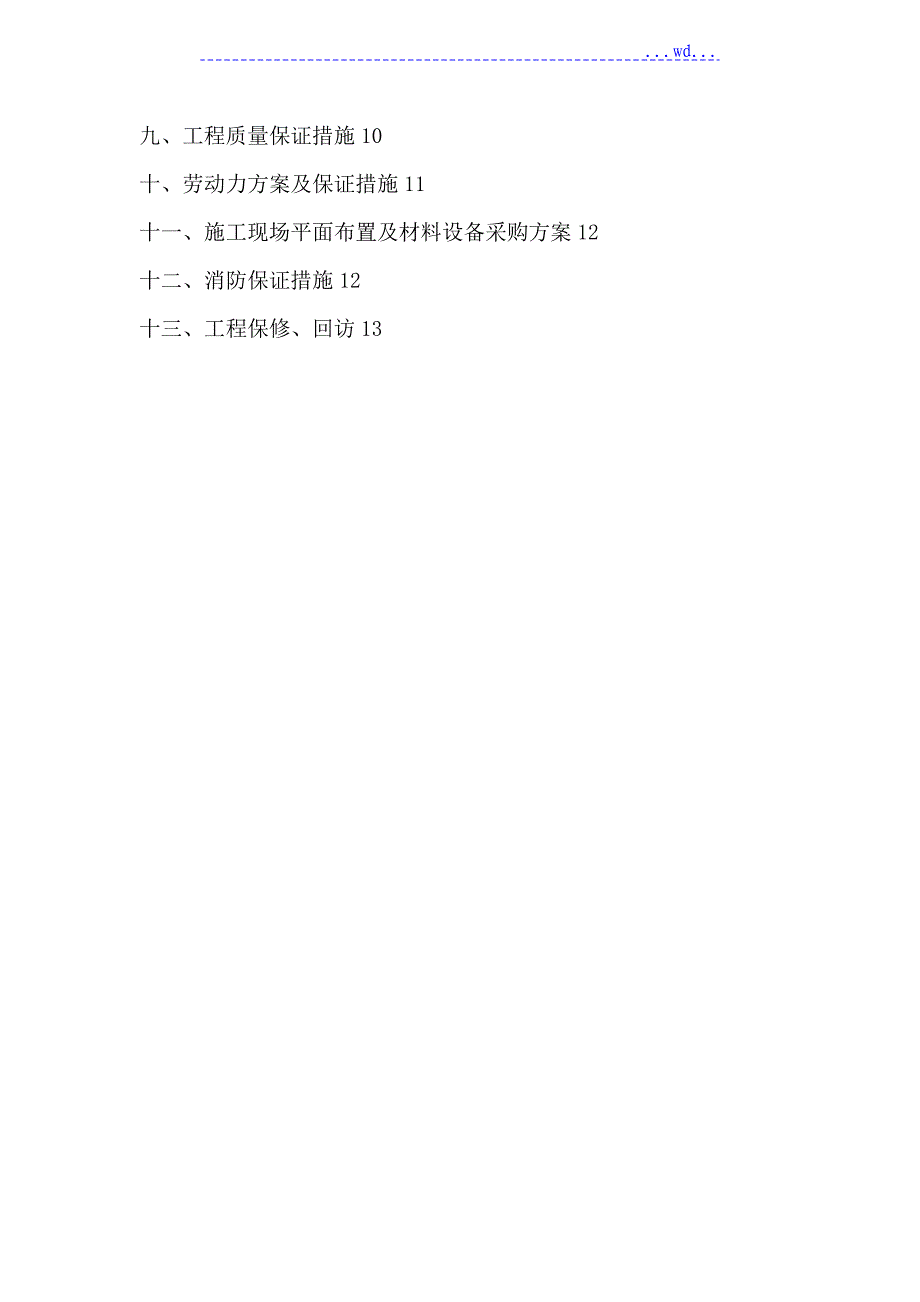 不锈钢护栏技术施工设计方案_第2页