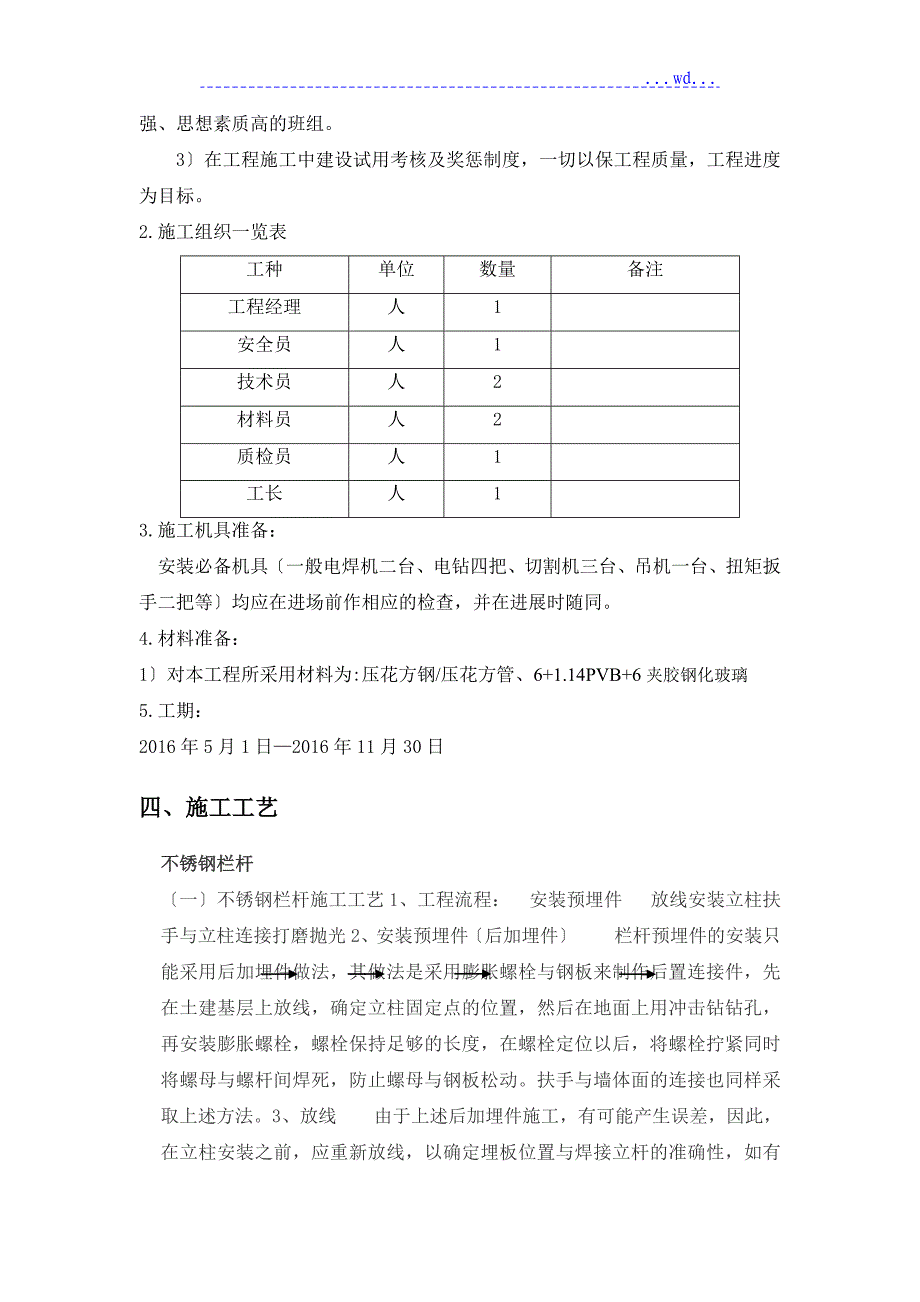 不锈钢护栏技术施工设计方案_第4页