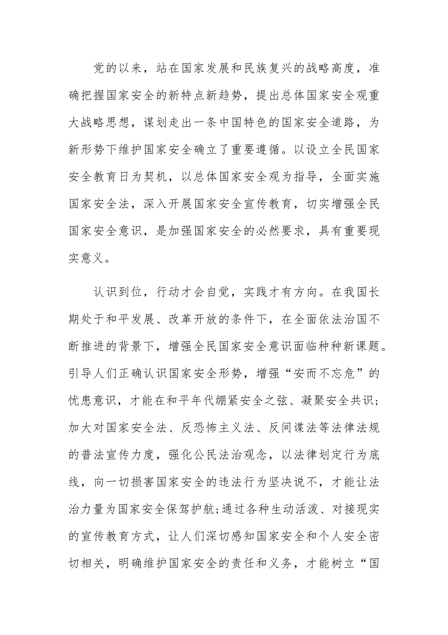 观看国家安全教育公开课个人心得体会范文锦集五篇_第2页