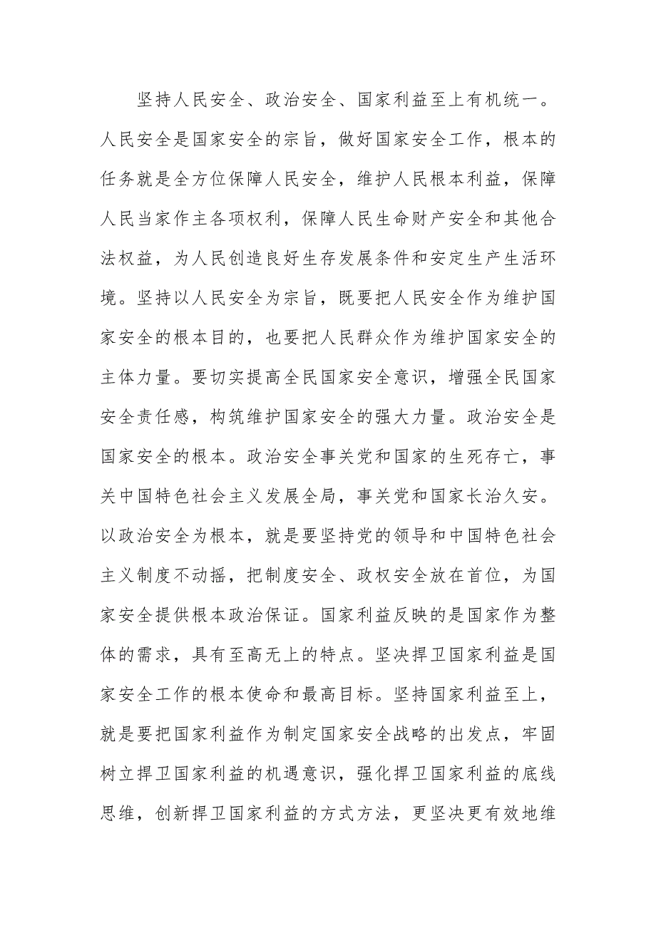 观看国家安全教育公开课个人心得体会范文锦集五篇_第4页