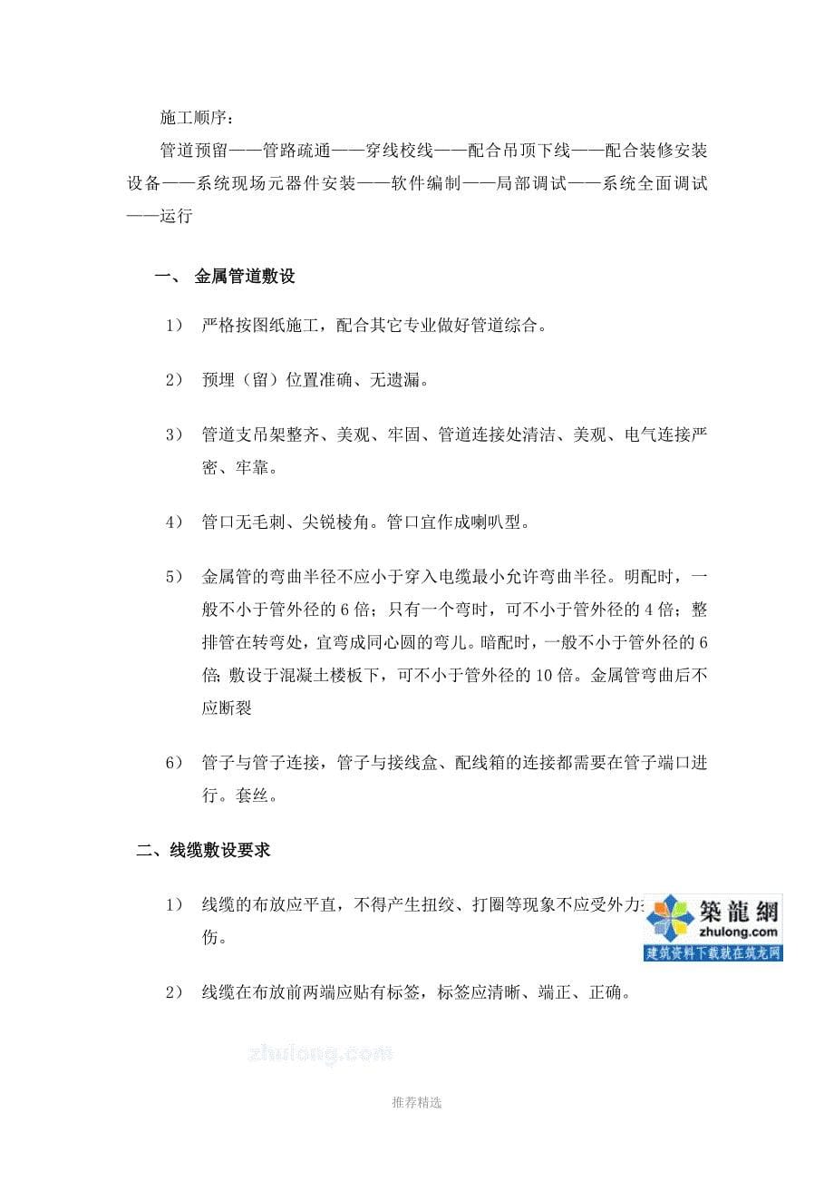 天津某学院BAS楼宇自控系统施工组织设计p参考word_第5页