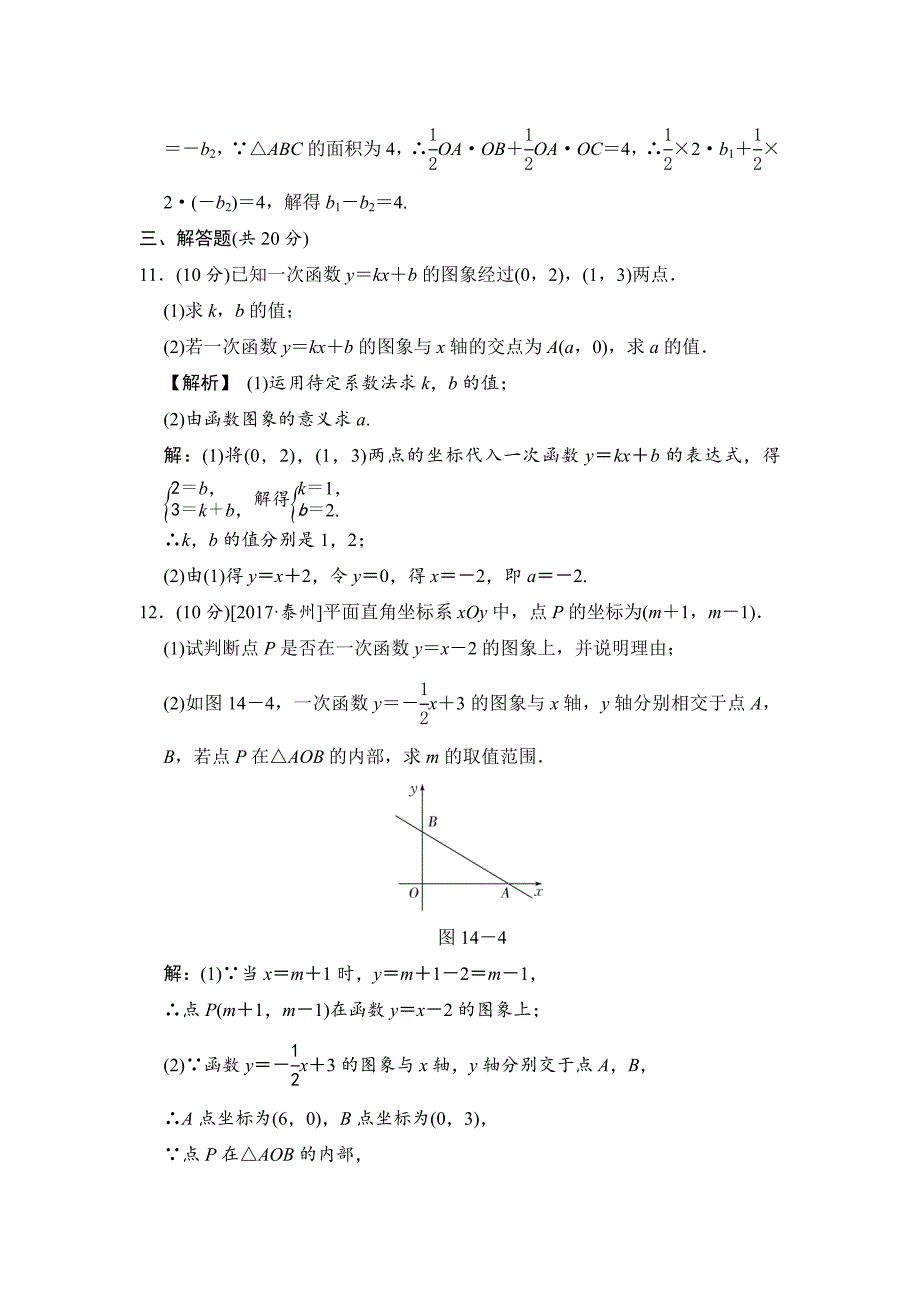 数学中考：第五单元 第14课时 一次函数(正比例函数)的图象与性质_第4页