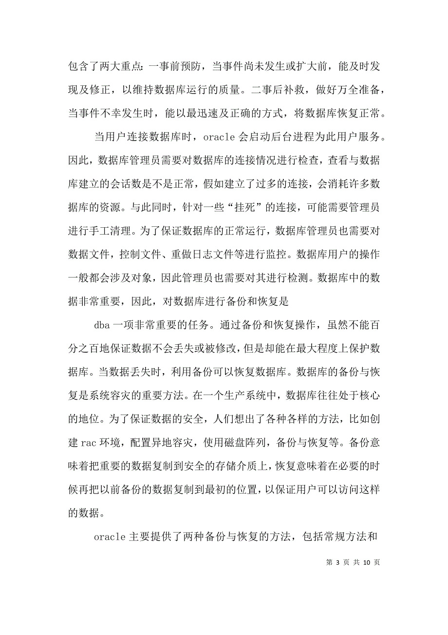 自主教育学习的心得体会（二）.doc_第3页