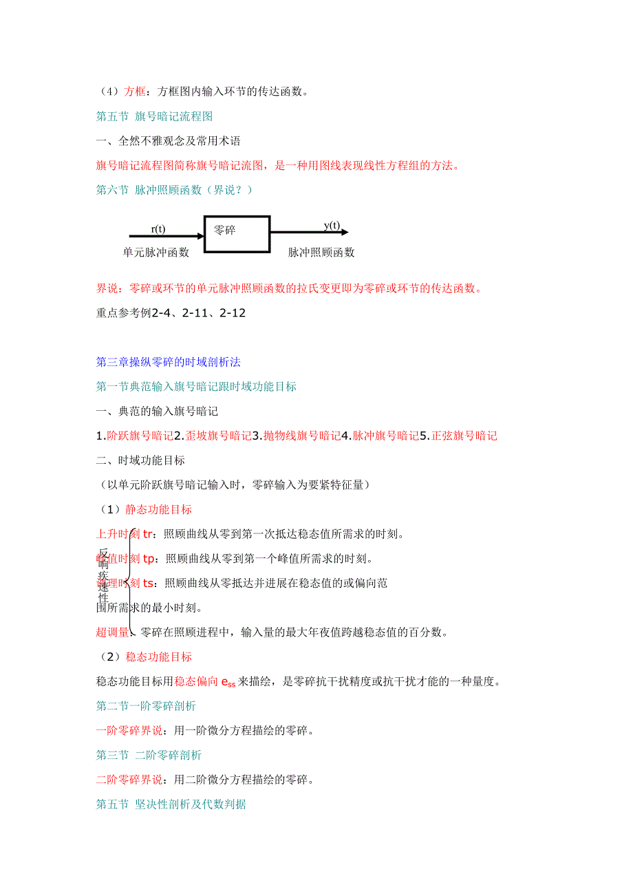 2023年自动控制原理部分重点.docx_第3页