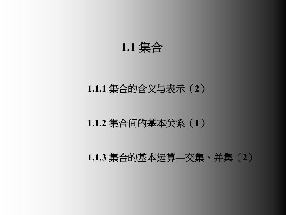 111集合的含义与表示_第3页