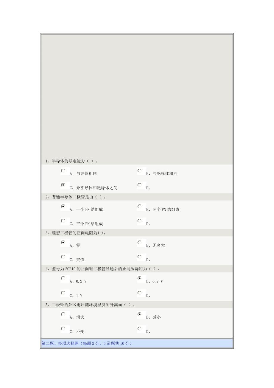 电子技术基础试题远程教育_第1页