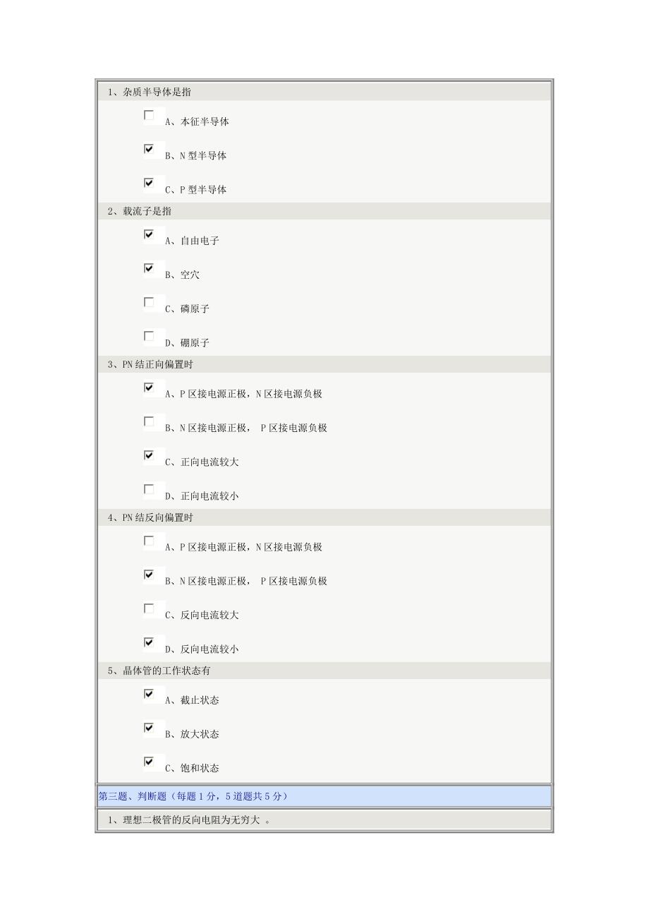 电子技术基础试题远程教育_第2页