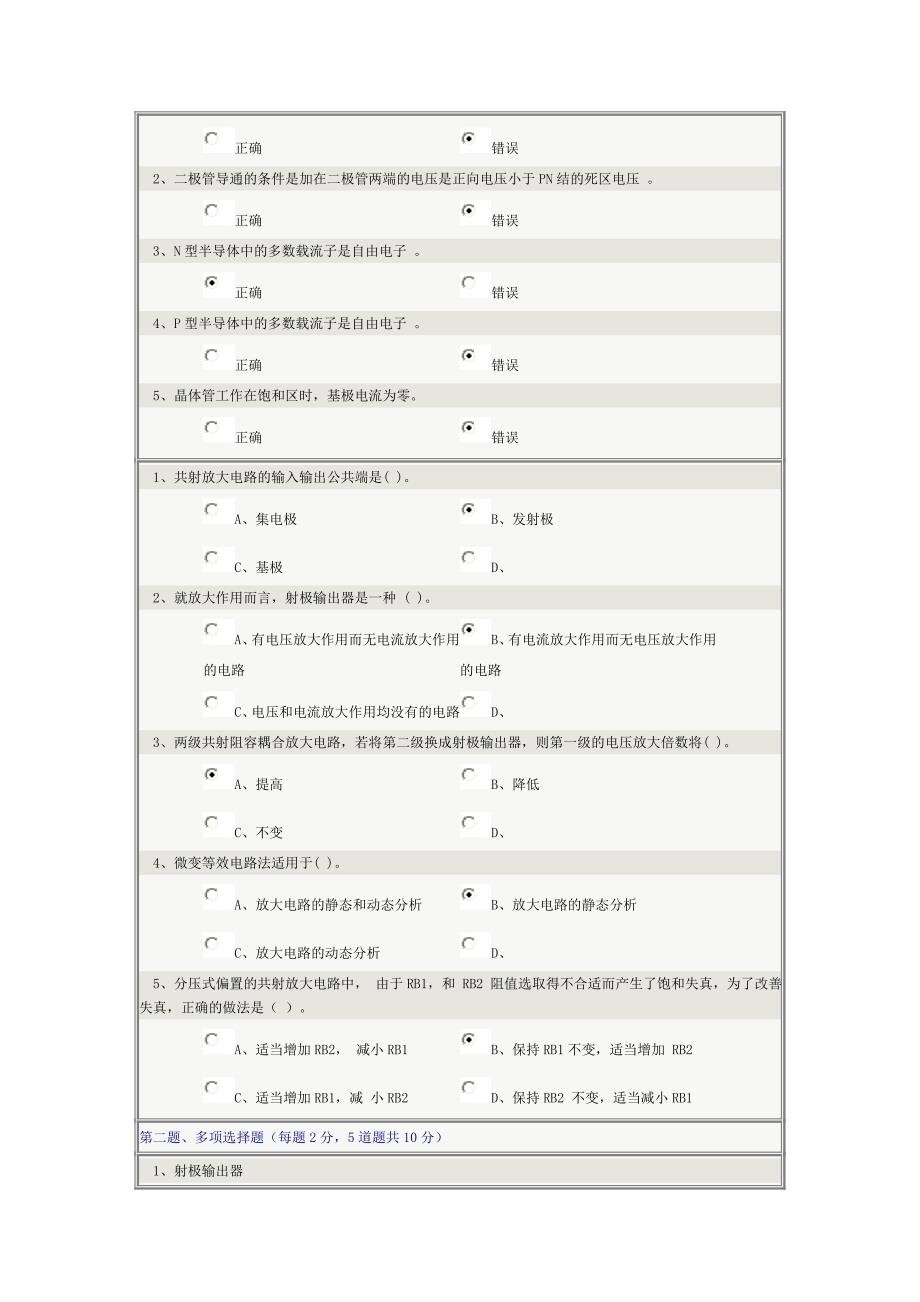 电子技术基础试题远程教育_第3页