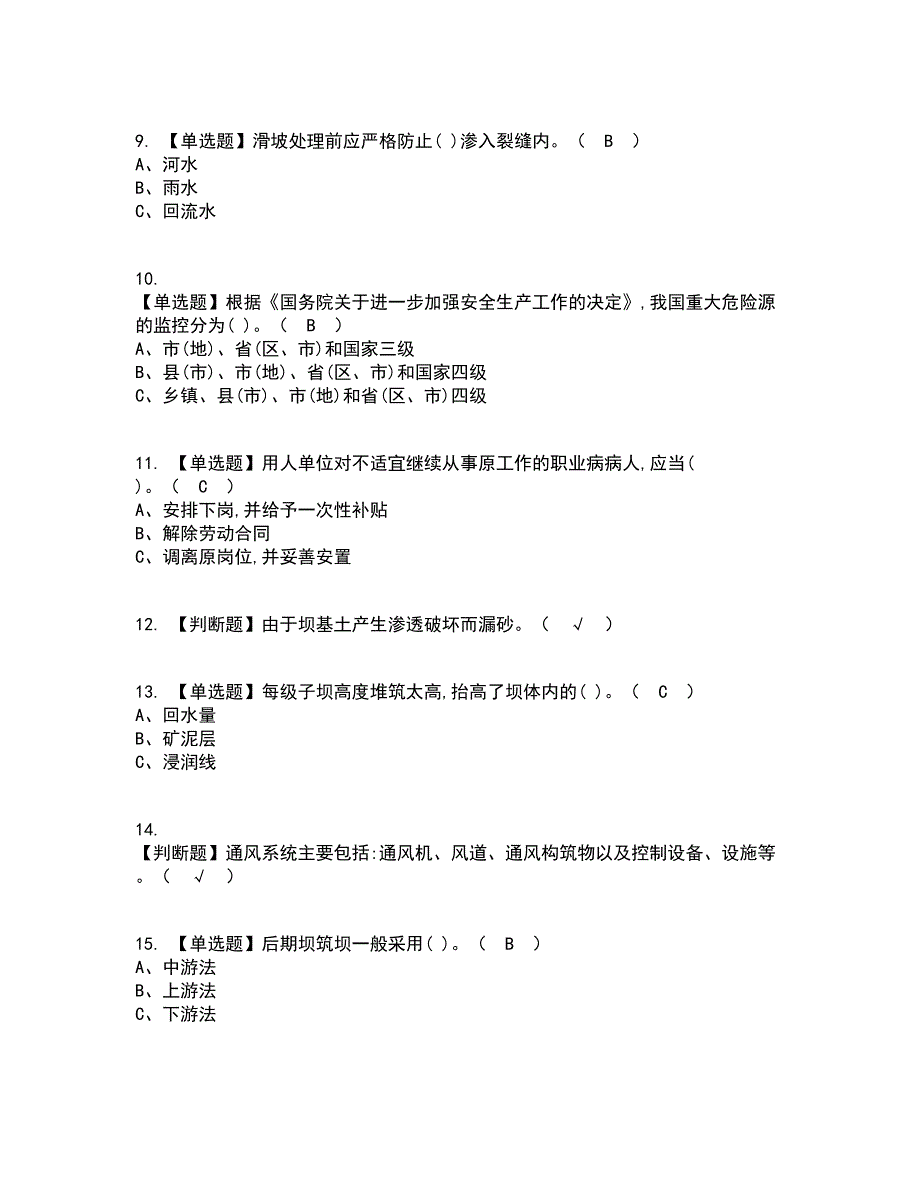 2022年尾矿考试内容及考试题库含答案参考20_第2页