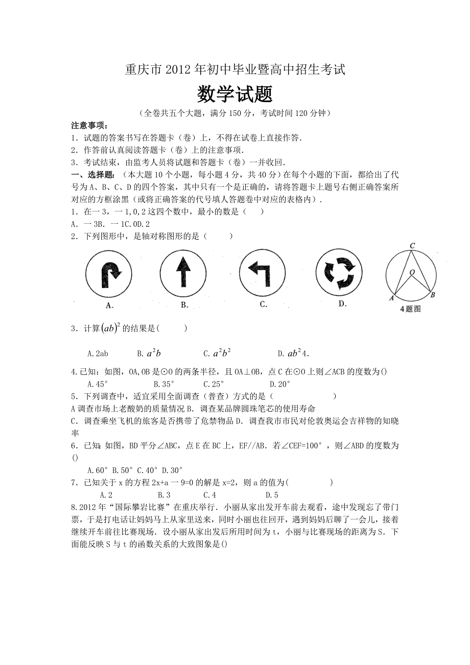 2012重庆中考数学试题及答案.doc_第1页