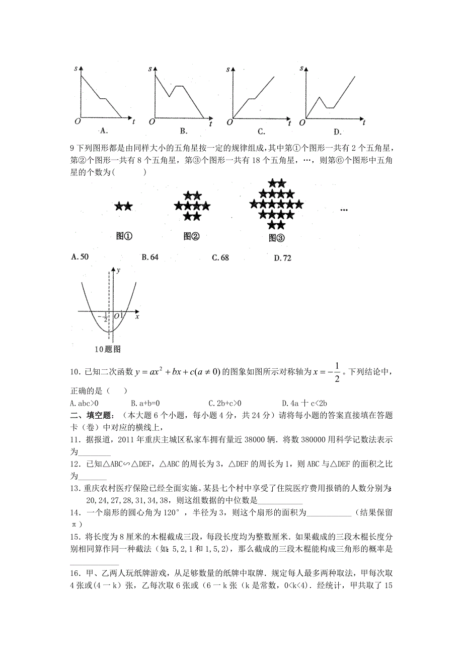 2012重庆中考数学试题及答案.doc_第2页