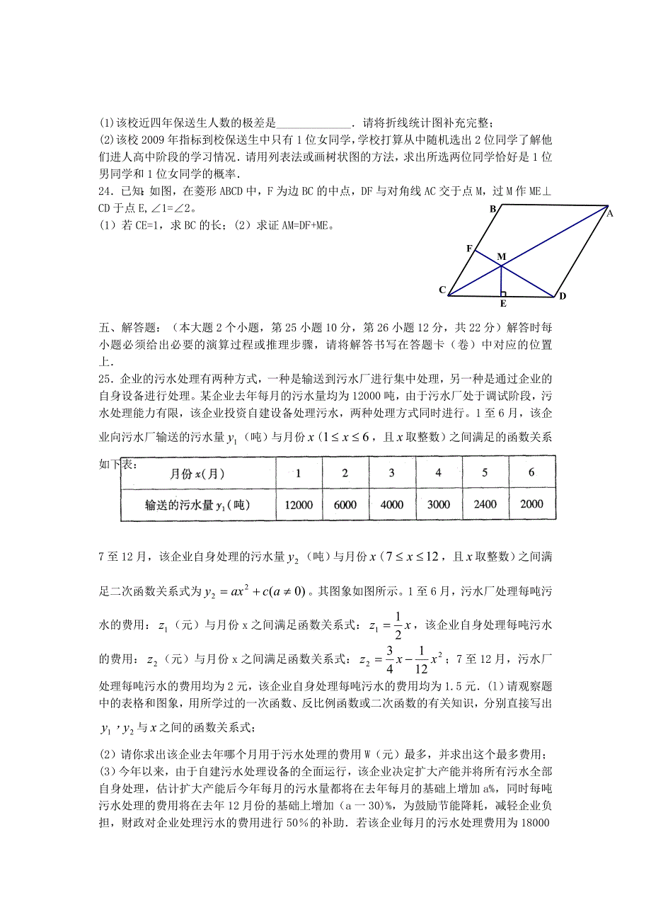 2012重庆中考数学试题及答案.doc_第4页