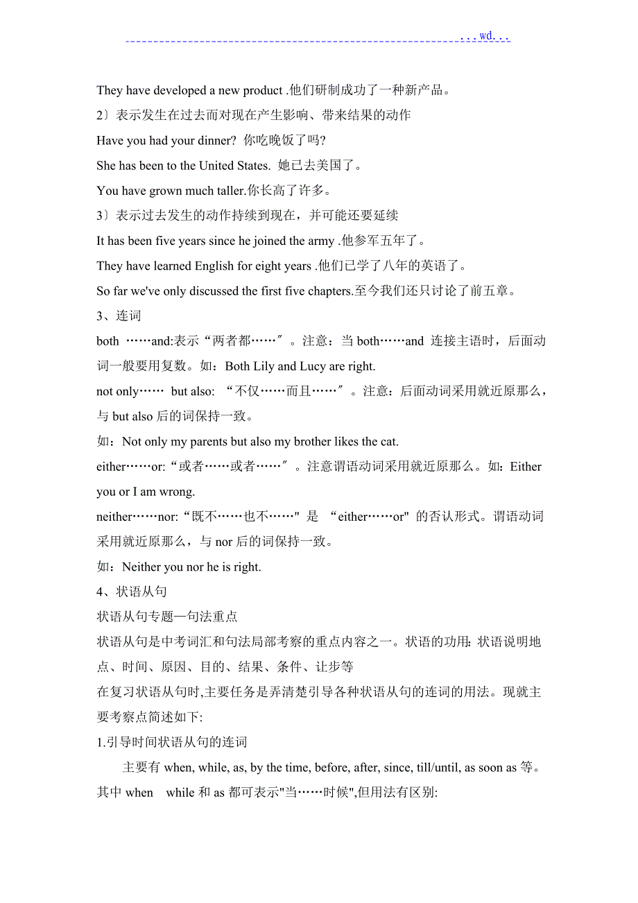 八年级英语语法点与重点短语_第3页