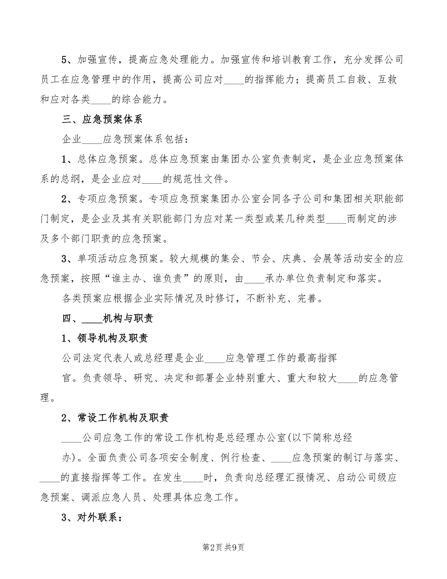 突发环境事件应急管理制度范文(2篇)_第2页