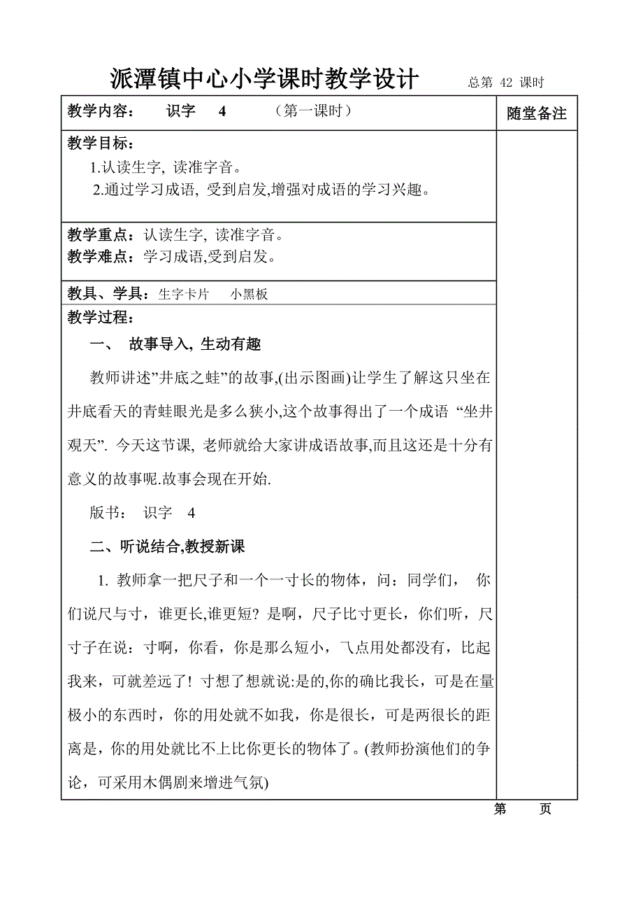 第三册语文第四单元.doc_第1页