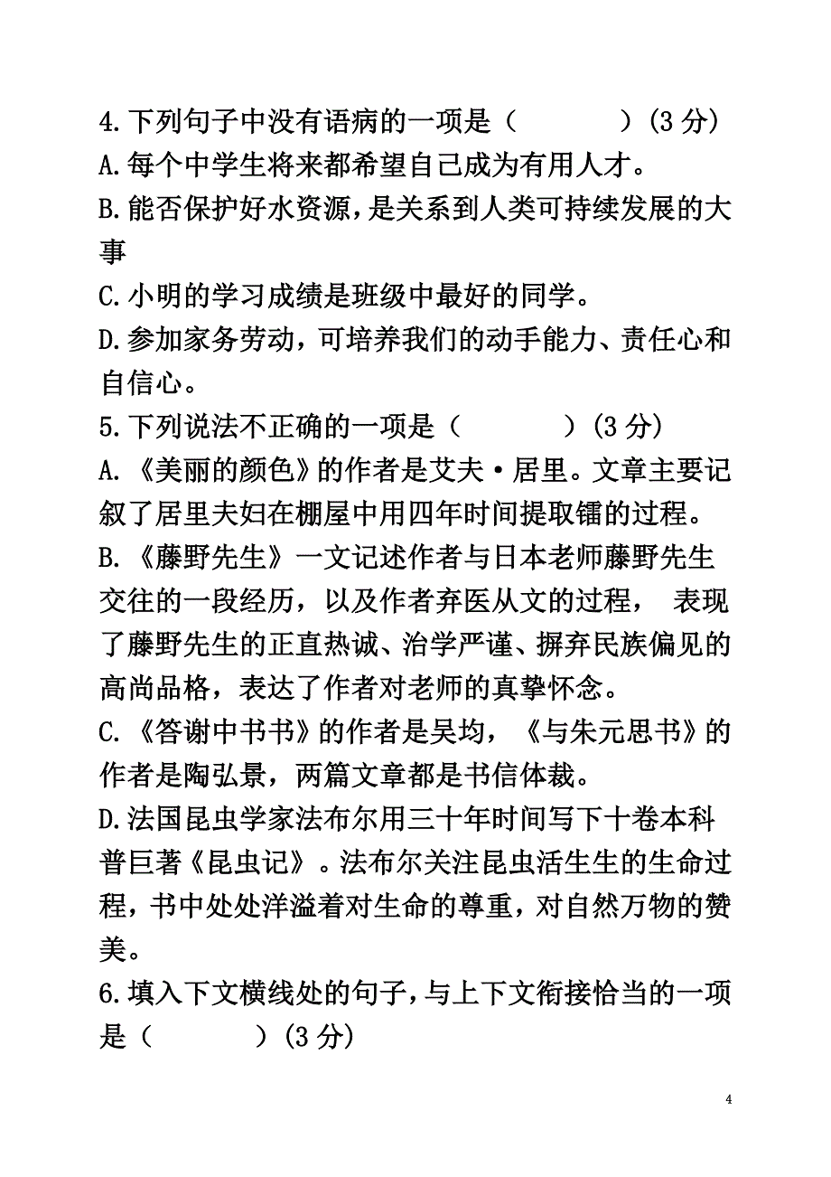 重庆市荣昌区盘龙镇2021学年八年级语文上学期期中试题新人教版_第4页