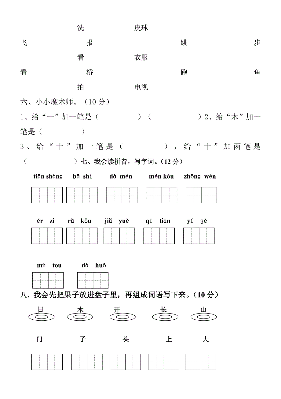 人教版小学一年级上册语文期中测试题_第2页