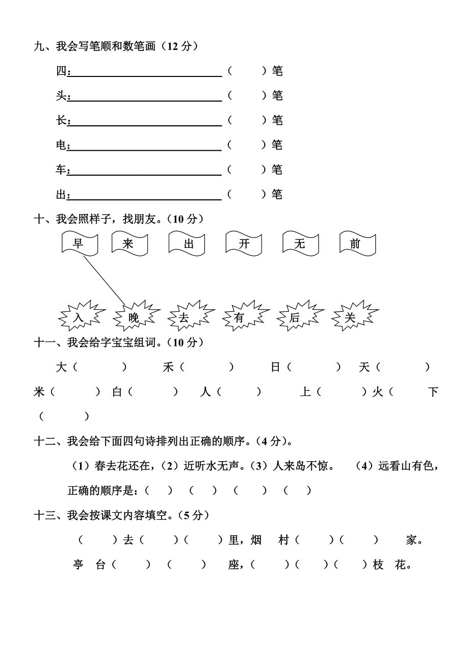 人教版小学一年级上册语文期中测试题_第3页