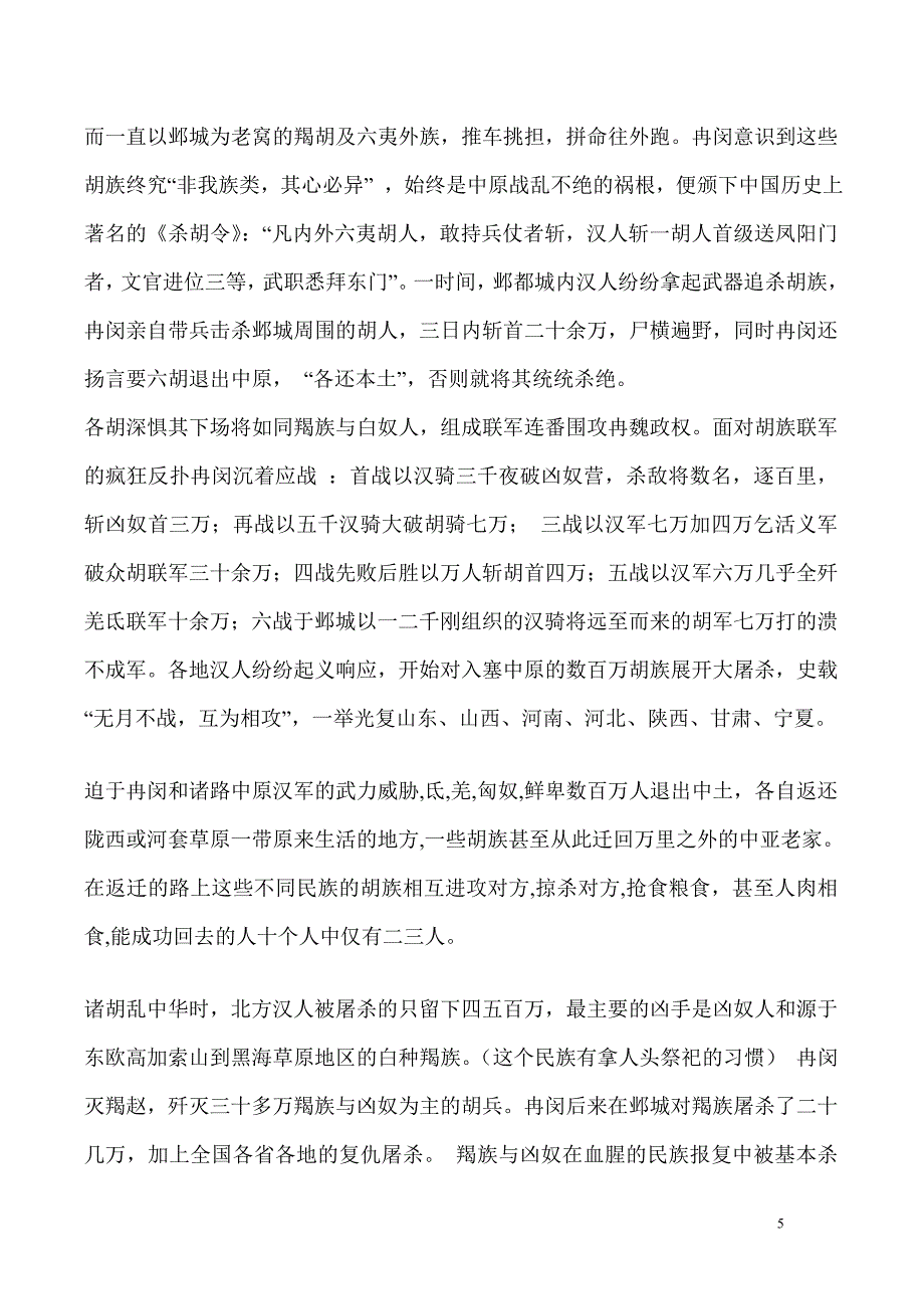 佛教血腥入华史.doc_第5页