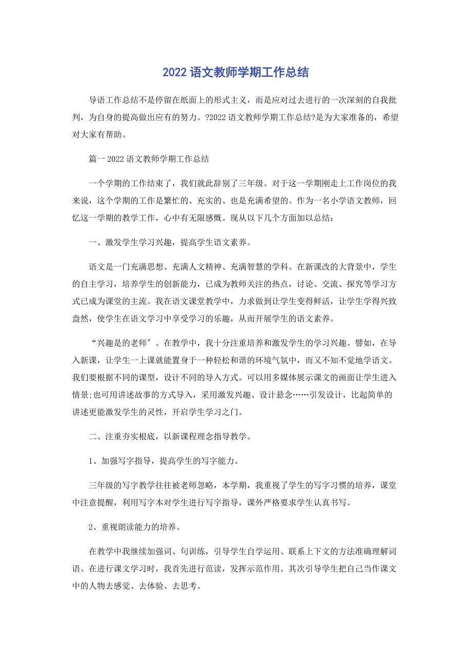 2022年语文教师学期工作总结新编.docx_第1页