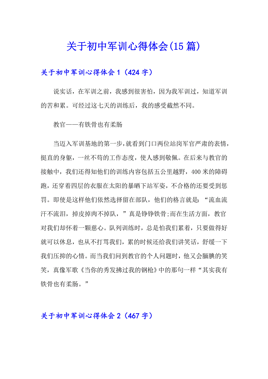 关于初中军训心得体会(15篇)_第1页