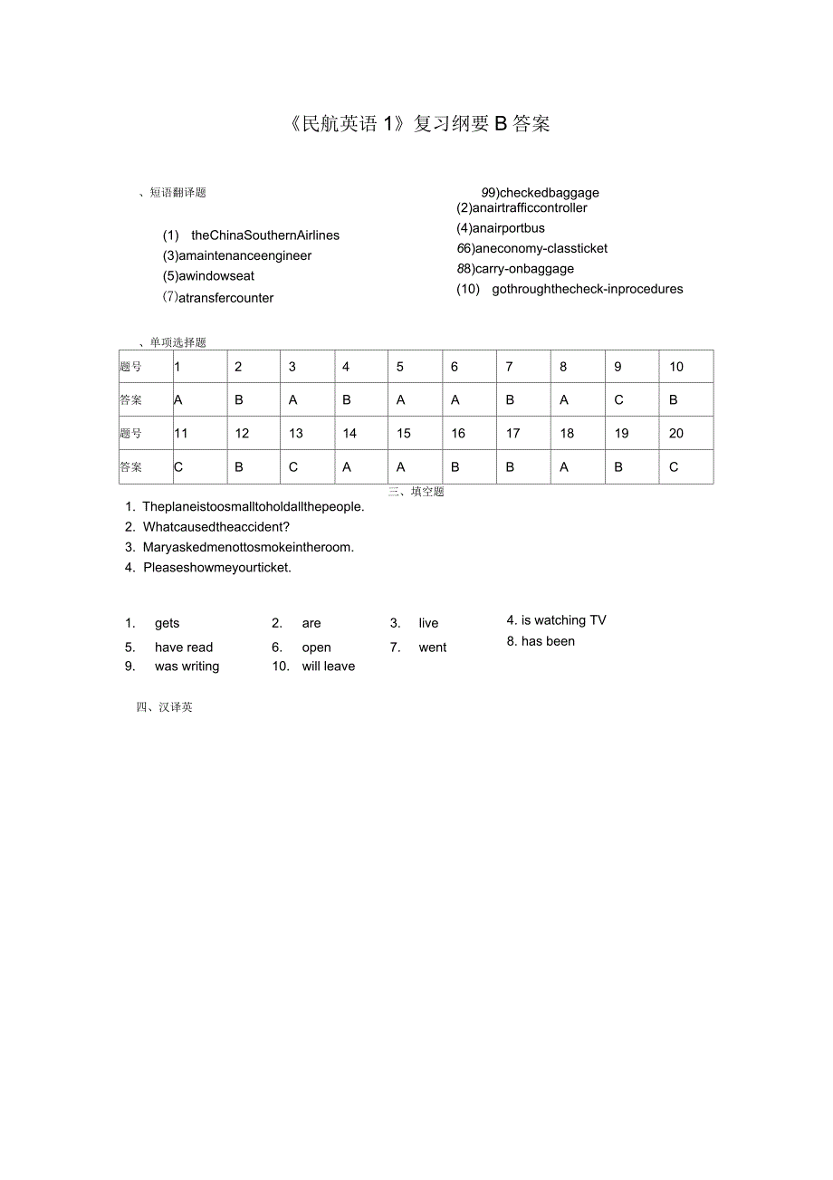 民航英语1课程复习考试试题及答案B_第4页