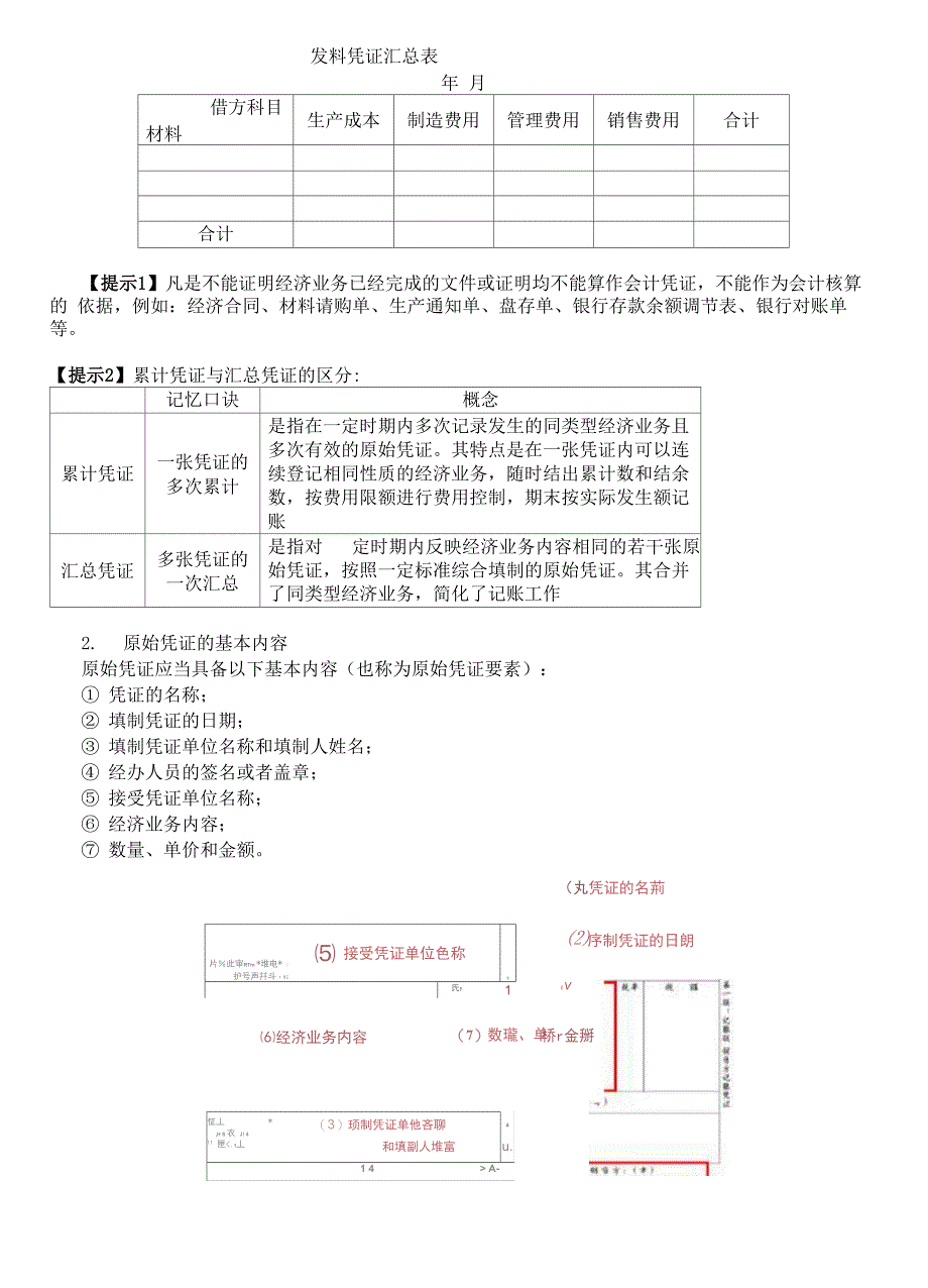 会计凭证概念及其分类_第3页