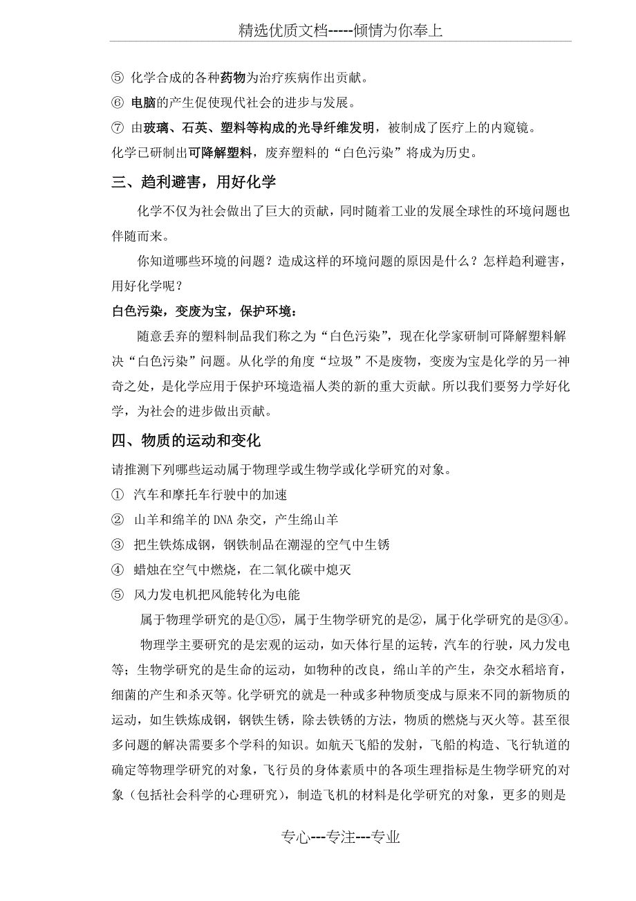 初三化学第一章(复习总结完整版)(共20页)_第2页