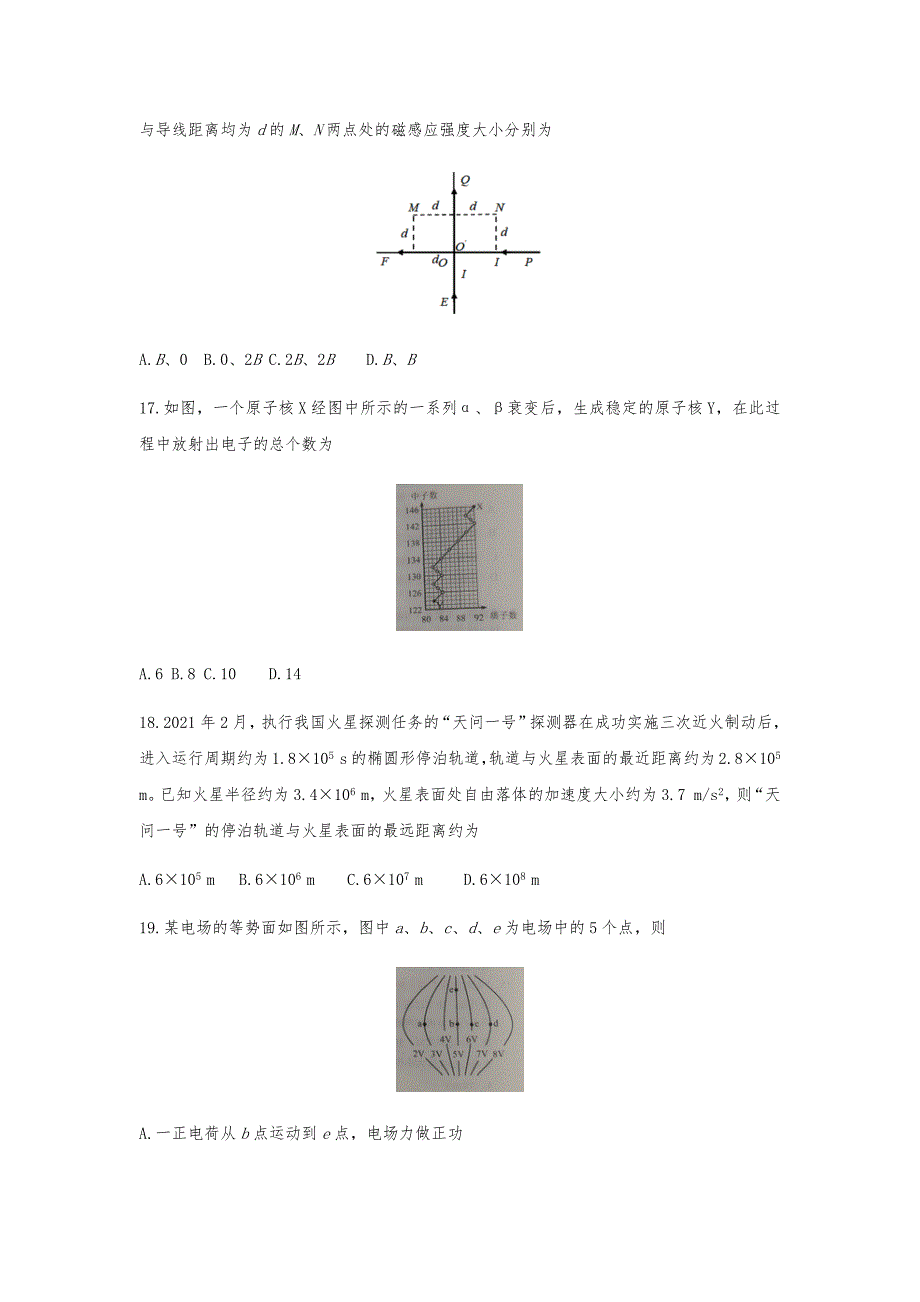 2021年全国甲卷理综物理高考真题word文档版（精校版）_第2页