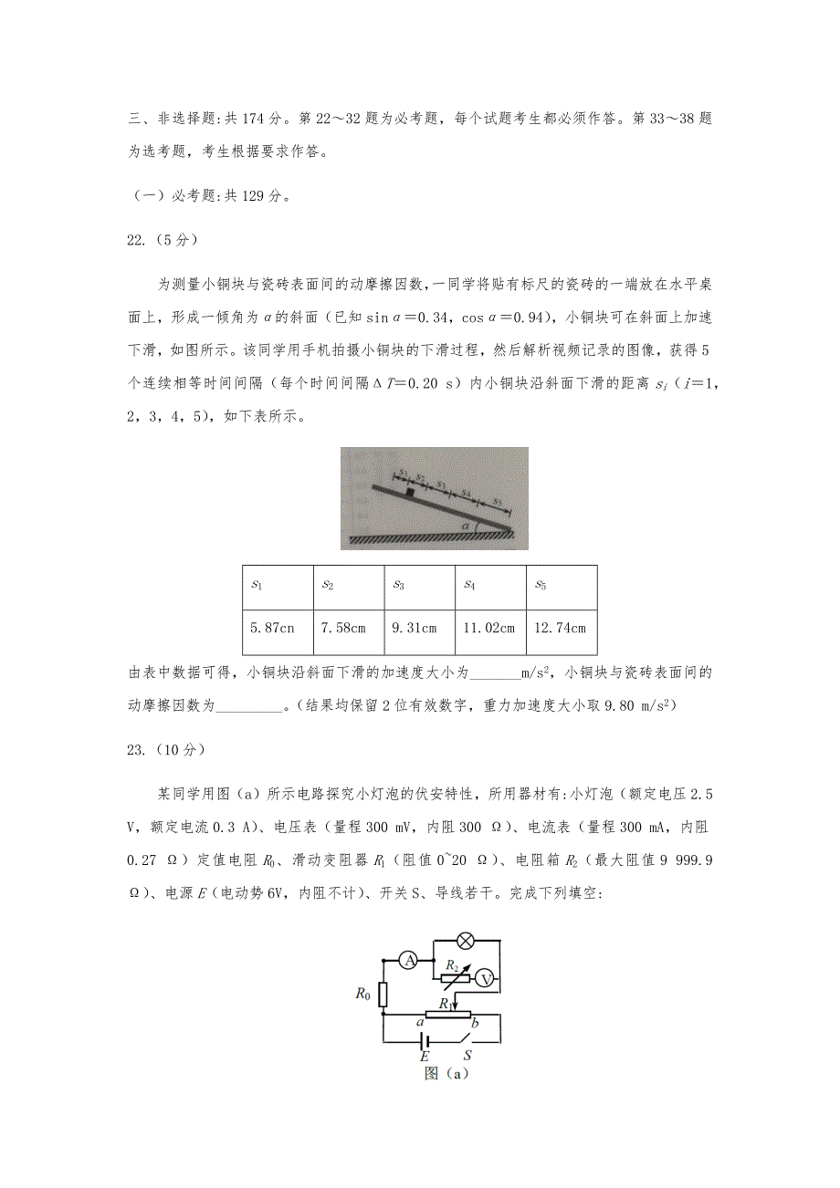 2021年全国甲卷理综物理高考真题word文档版（精校版）_第4页