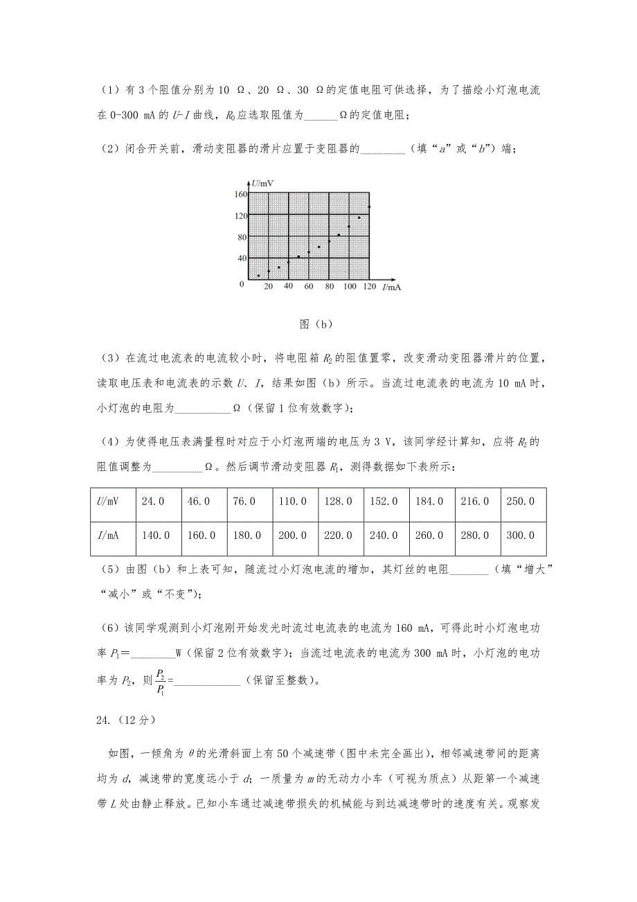 2021年全国甲卷理综物理高考真题word文档版（精校版）_第5页