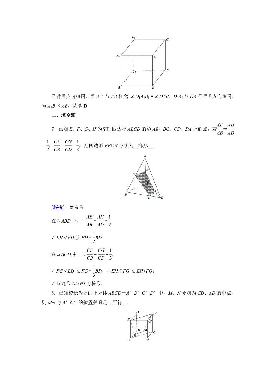 最新高中数学必修二人教B版练习：1.2　点、线、面之间的位置关系1.2.2 第1课时 Word版含解析_第3页