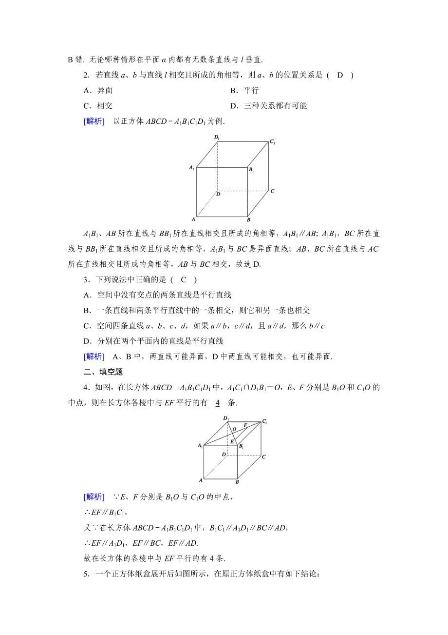 最新高中数学必修二人教B版练习：1.2　点、线、面之间的位置关系1.2.2 第1课时 Word版含解析_第5页