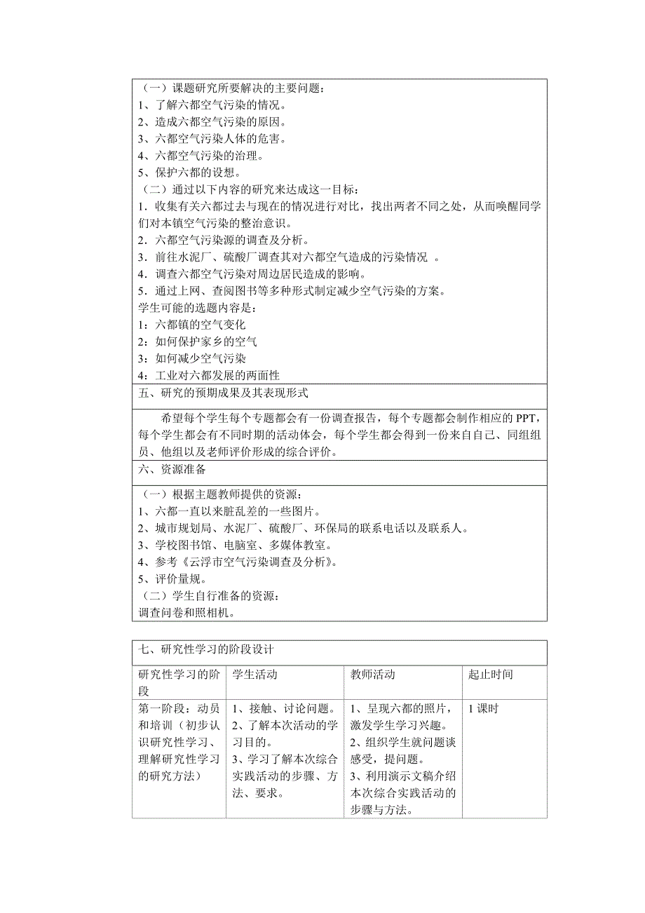 模块三研究性学习设计方案_第2页