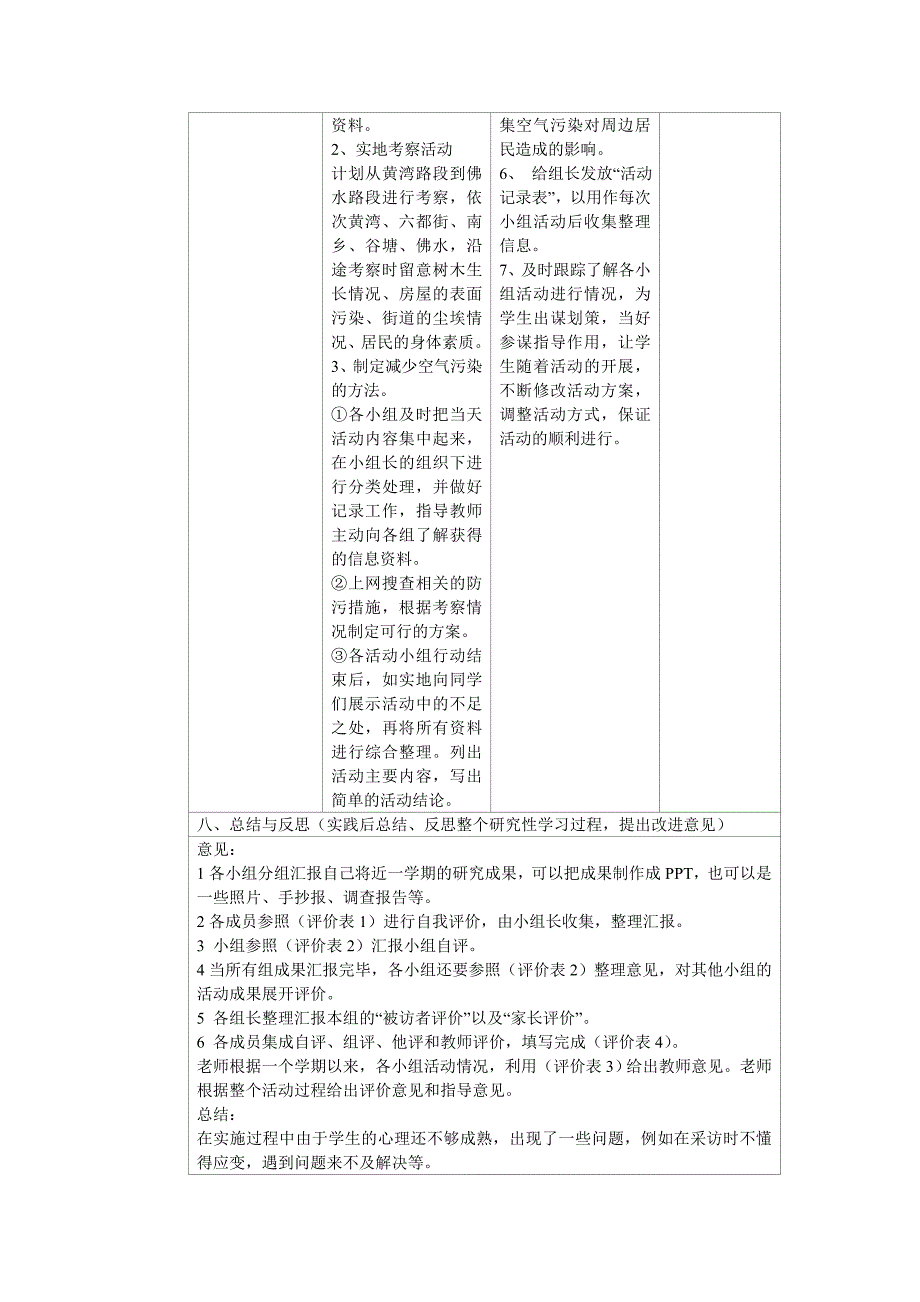 模块三研究性学习设计方案_第4页